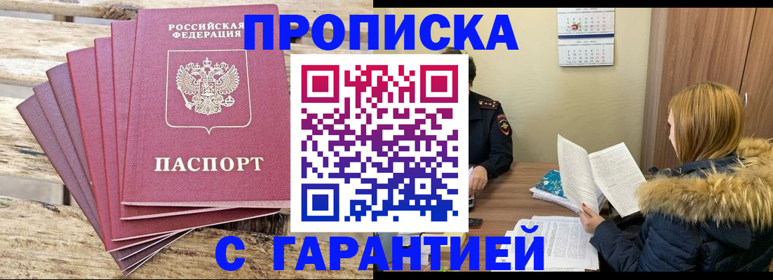 временная регистрация купить в Нягани