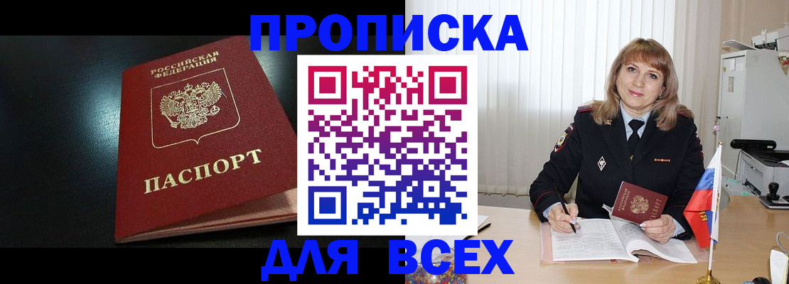 прописка в Нягани